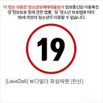 [LoveDoll] 보디빌더 파워빅맨 [전신]