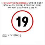 [일본 MENS MAX] 필