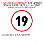 [Luoge] 핑거 엘브스 (핑크) (8)