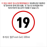 후레쉬 젤(Fresh Gel) 100ml