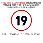 [PRETTY LOVE] 12단진동 팽창기능 닐 (61)