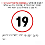 [ALICES SECRET] 2082 섹시팬티 (블랙) (Z14)