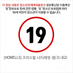 [HOWELLS] 크리스탈 너티레빗 (핑크) (62)