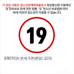 [EROTICA] 번개가면(랜덤) (223)