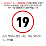 [일본 TENGA] 텐가 스피너 헥사  (SPN-002) (32) 신제품