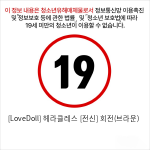 [LoveDoll] 헤라클레스 [전신] 회전(브라운)