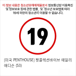 [미국 PENTHOUSE] 펫콜렉션바이브 에밀리 애디슨 (53)