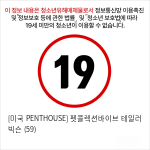 [미국 PENTHOUSE] 펫콜렉션바이브 테일러 빅슨 (59)