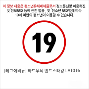 [레그에비뉴] 하트무늬 밴드스타킹 LA1016