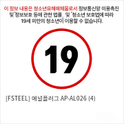 [FSTEEL] 애널플러그 AP-AL026 (4)