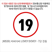 [KISS9] 러비더비 LOVEY DOVEY - 7단 진동