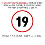 [KISS9] 세레스 CERES - 듀얼 에그/7단 진동