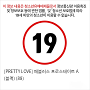 [PRETTY LOVE] 패블러스 프로스테이트 A (블랙) (88)