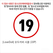 [LoveDoll] 유두커버 서클 (10P)