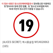 [ALICES SECRET] 섹시롱슬립 NY14020063 (165)