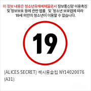 [ALICES SECRET] 섹시롱슬립 NY14020076 (A31)