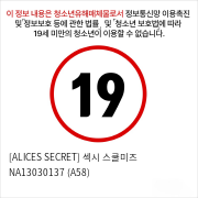 [ALICES SECRET] 섹시 스쿨미즈 NA13030137 (A58)