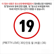 [PRETTY LOVE] 30단진동 윌 (퍼플) (36)