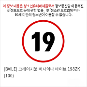 [BAILE] 크레이지불 버자이나 바이브 198ZK (100)