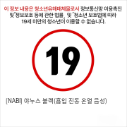 [NABI] 야누스 불랙(흡입 진동 온열 음성)