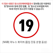 [NABI] 야누스 화이트(흡입 진동 온열 음성)