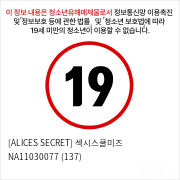 [ALICES SECRET] 섹시스쿨미즈 NA11030077 (137)