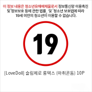 [LoveDoll] 슬림제로 롱텍스 (마취콘돔) 10P