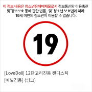 [LoveDoll] 12단고리진동 캔디스틱 [애널겸용] (핑크)