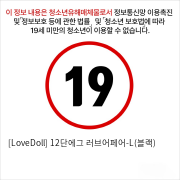 [LoveDoll] 12단에그 러브어페어-L(블랙)