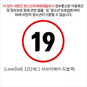 [LoveDoll] 12단에그 러브어페어-S(블랙)