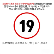 [LoveDoll] 헤라클레스 [전신] 회전(브라운)