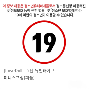 [LoveDoll] 12단 듀얼바이브 미니스프링(퍼플)