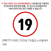 [PRETTY LOVE] 7단진동 7단흡입 노티플레이 (44)