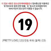 [PRETTY LOVE] 12단진동 파워 (블랙) (15)