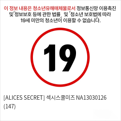 [ALICES SECRET] 섹시스쿨미즈 NA13030126 (147)