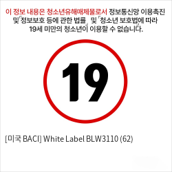 [미국 BACI] White Label BLW3110 (62)