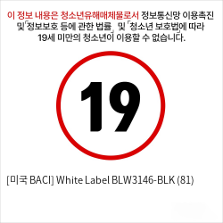 [미국 BACI] White Label BLW3146-BLK (81)