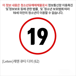 [Leten]레텐 큐티 디어 (62)