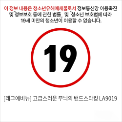 [레그에비뉴] 고급스러운 무늬의 밴드스타킹 LA9019