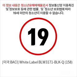 [미국 BACI] White Label BLW3171-BLK-Q (158)