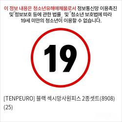 [TENPEURO] 블랙 섹시망사원피스 2종셋트(8908) (25)