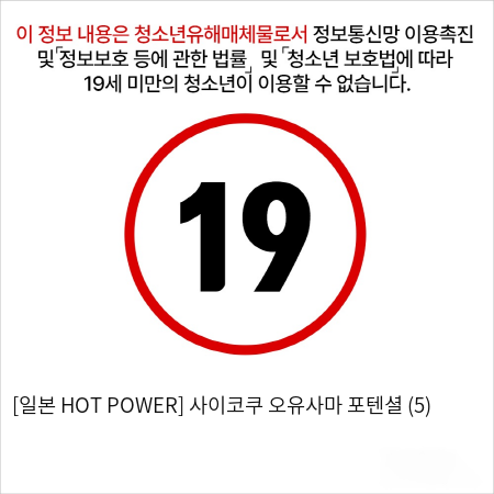 [일본 HOT POWER] 사이코쿠 오유사마 포텐셜 (5)