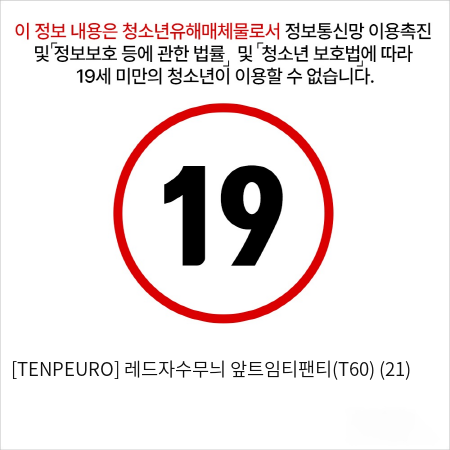 [TENPEURO] 레드자수무늬 앞트임티팬티(T60) (21)