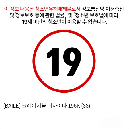 [BAILE] 크레이지불 버자이나 196K (88)