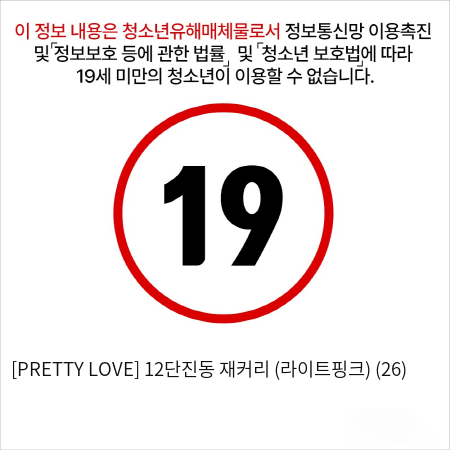 [PRETTY LOVE] 12단진동 재커리 (라이트핑크) (26)