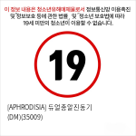 [APHRODISIA] 듀얼총알진동기 (DM)(35009)