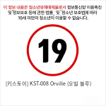 [키스토이] KST-008 Orville (오빌 블루)