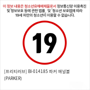 [프리티러브] BI-014185 파커 애널볼 (PARKER)