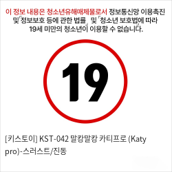 [키스토이] KST-042 말캉말캉 카티프로 (Katy pro)-스러스트/진동