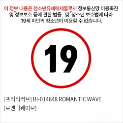 [프리티러브] BI-014648 ROMANTIC WAVE (로멘틱웨이브)